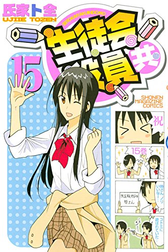 Seitokai Yakuindomo